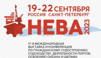 17-я Международная выставка «НЕВА 2023»